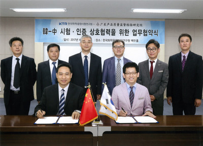 廣東質(zhì)檢院與韓國檢測認證機構簽訂合作備忘錄