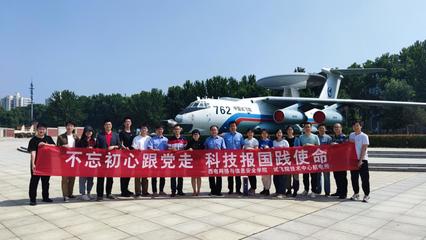 西電師生赴中國(guó)飛行試驗(yàn)研究院開(kāi)展黨史學(xué)習(xí)教育與技術(shù)交流